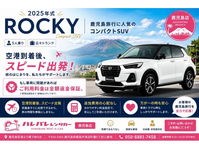 “ピッカピカ新車”大人気のコンパクトSUVロッキー登場！！★空港送迎あり★