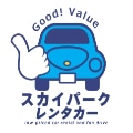 スカイパークレンタカー