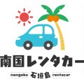 石垣島 南国レンタカー