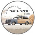ラニーレンタカー石垣島