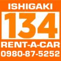 134レンタカー