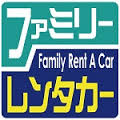 ファミリーレンタカー
