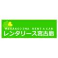 レンタリース宮古島