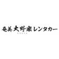 奄美大野家レンタカー