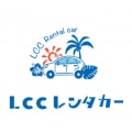 LCCレンタカー