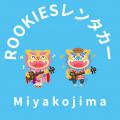 ROOKIESレンタカー
