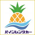 パインレンタカー