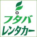フタバレンタカー 石垣島